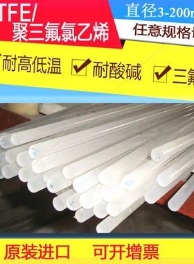 可定制聚三氟乙烯棒进口本色CTFE棒PVDF棒PFA棒pctfe棒聚四氟乙半