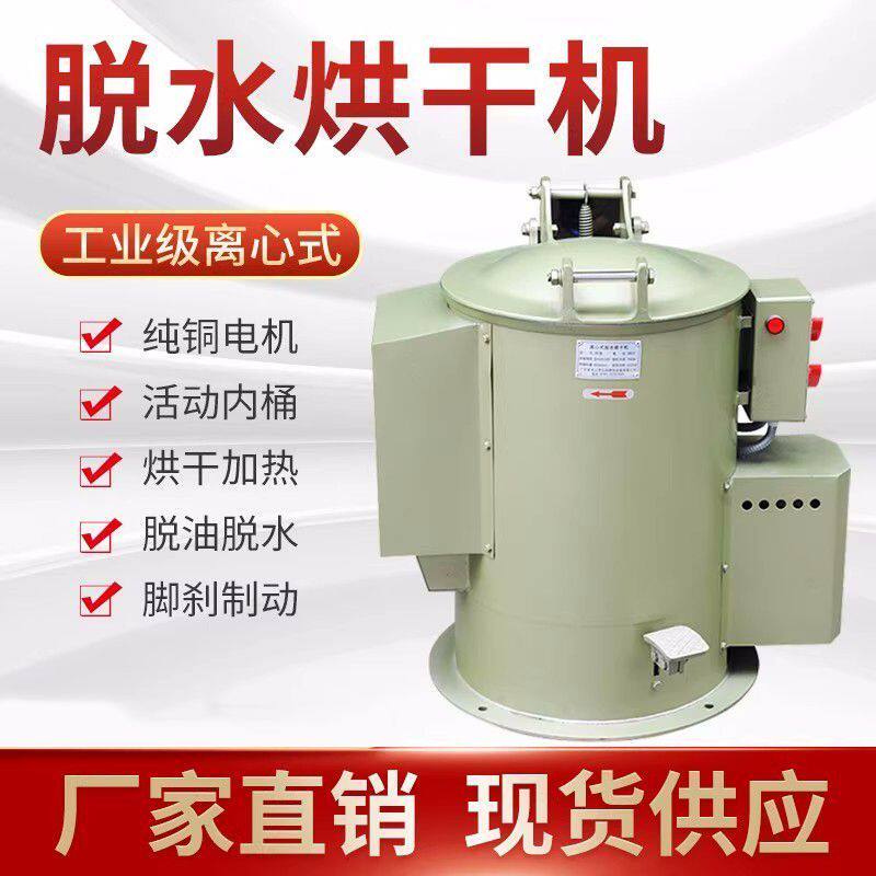 电镀滚筒烘干机商用工业离心脱水机不锈钢工业用大容量脱水机