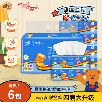 清风wiggle抽纸M码厚柔4层加厚80抽6包柔软亲肤卫生纸家用可湿水
