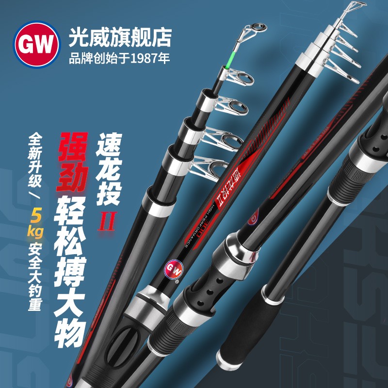 GW/光威速龙投二代海竿超硬调远投海钓竿手海两用竿便携钓鱼用具