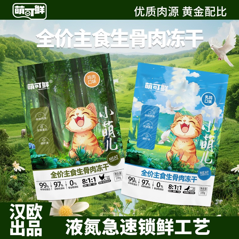 猫全价主食冻干无谷低敏生骨肉冻干高蛋白增肥发腮猫咪主食