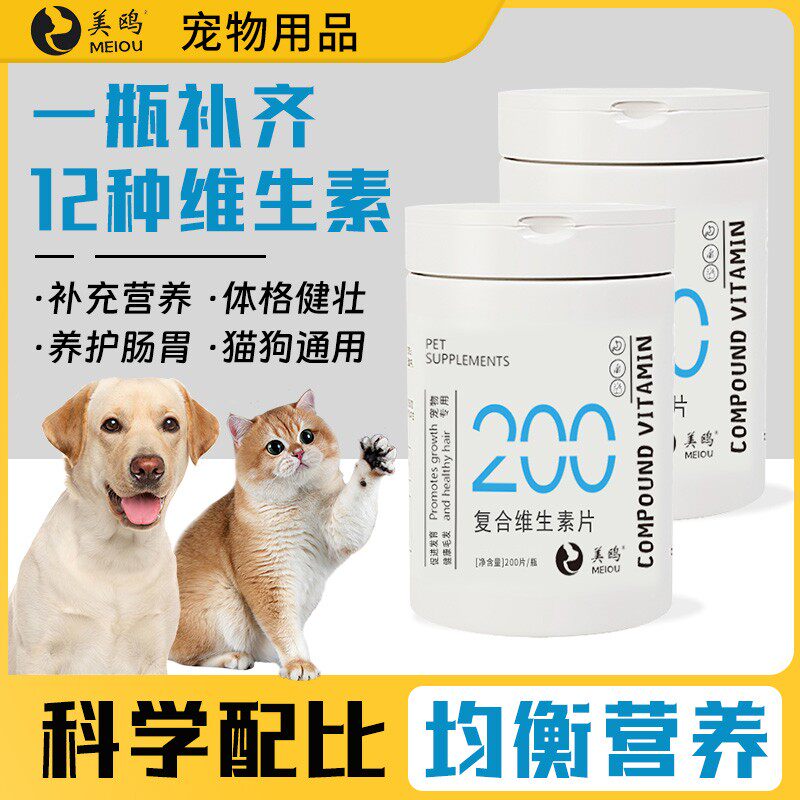 宠物复合维生素片猫咪狗狗营养补充剂猫多维滋养宠物用维生素片b