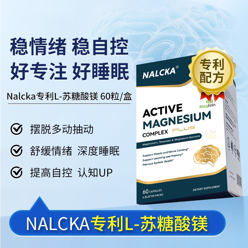 NALCKA专利L苏糖酸镁甘氨酸镁儿童抽动思维专注力B12学生维生素B6