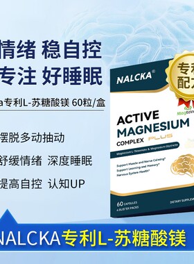 NALCKA专利L苏糖酸镁甘氨酸镁儿童抽动思维专注力B12学生维生素B6