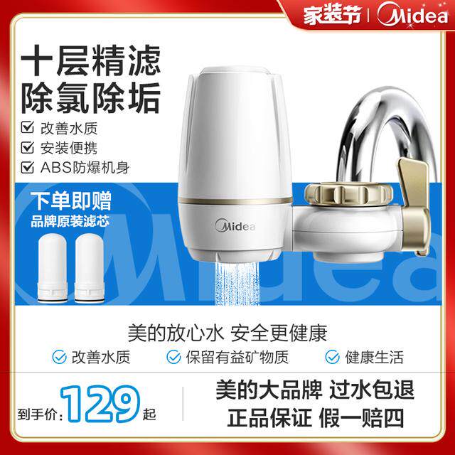 Midea/美的家用净水器龙头净水机过滤自来水过滤器净水机家用净水