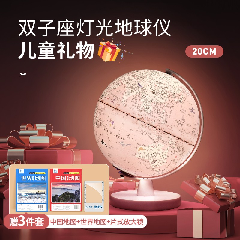 【北斗】 双子座灯光AR地球仪（触控充电版）王子蓝/公主粉