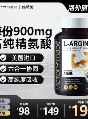 【三“氨”搭配】维萃美六合一900mg精氨瓜氨酸谷氨酰胺胶囊美国