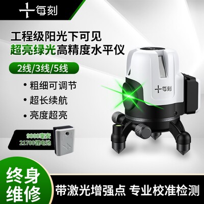 每刻水平仪高亮绿光防摔室外可见2线3线5线高精度激光水平仪