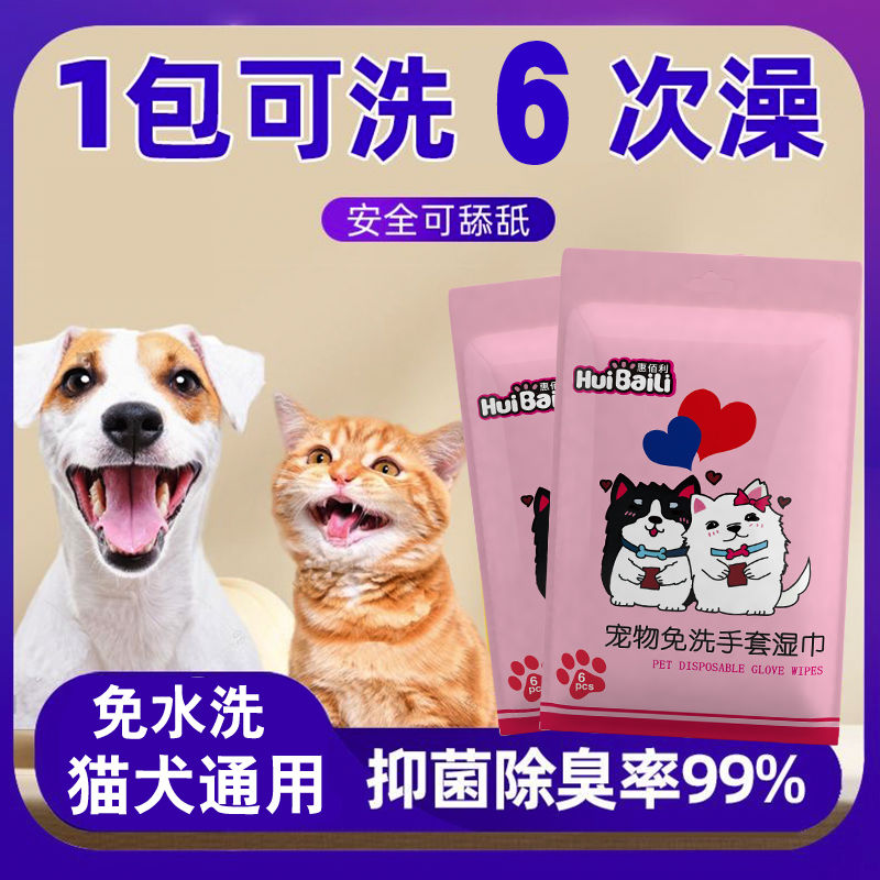 宠物免洗手套干洗清洁除臭清洗狗狗猫咪湿巾幼犬专用洗澡神器用品