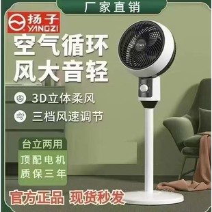 扬子 扬子空气循环扇两用静音风扇用 质保一年 摇头款