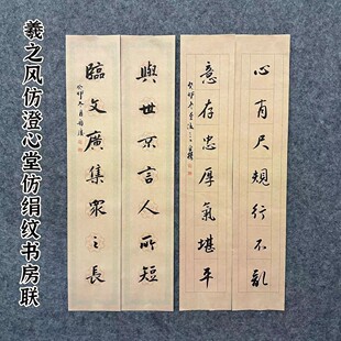 羲之风仿澄心堂仿绢纹书房联作品纸14*68CM