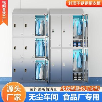 不锈钢斜顶更衣柜食品厂净化车间员工紫外线消毒储物柜子无尘无菌