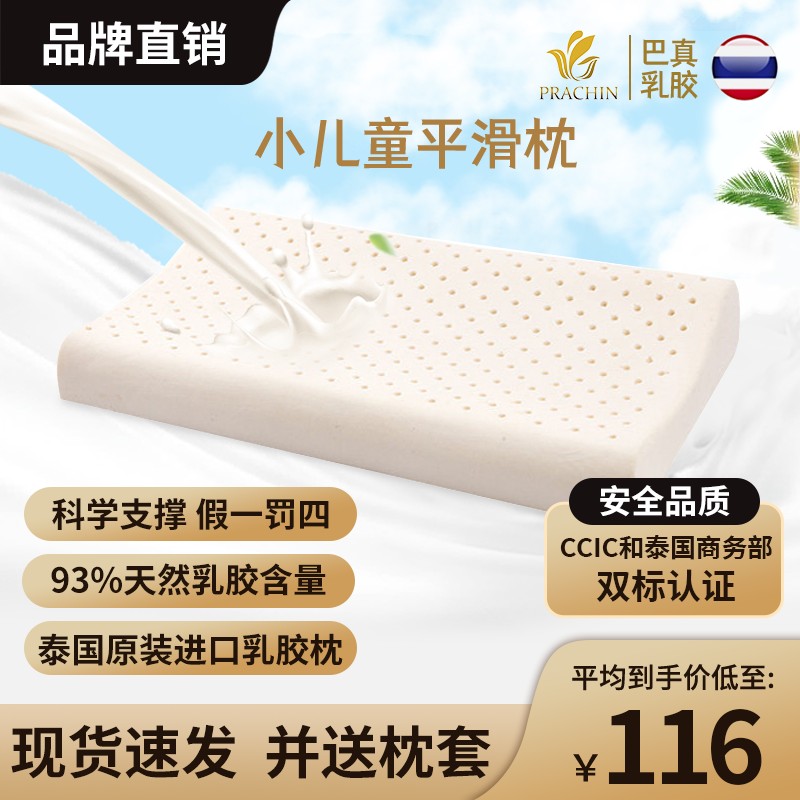 【泰国溯源】小幼儿园儿童平滑枕小孩3-7岁93%天然乳胶枕头护颈