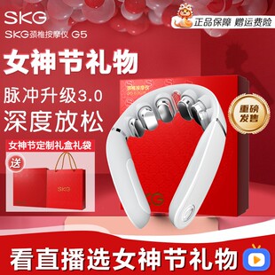三八节礼物SKG颈椎按摩器G5肩颈按摩仪颈部按摩仪热敷脖子护颈仪