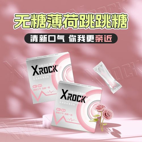 XROCK无糖薄荷跳跳糖劲凉送女友男友花果香清新口气糖