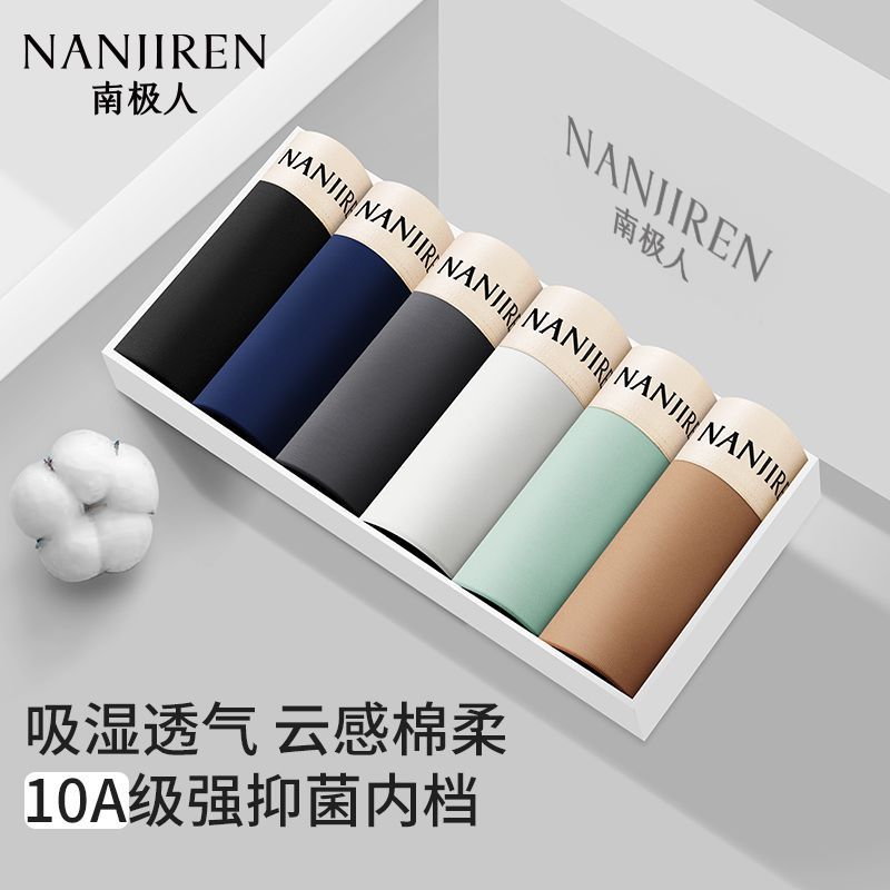 南极人男款大码内裤透气不闷丝滑裸感无痕不夹臀10A抗菌裆四角裤