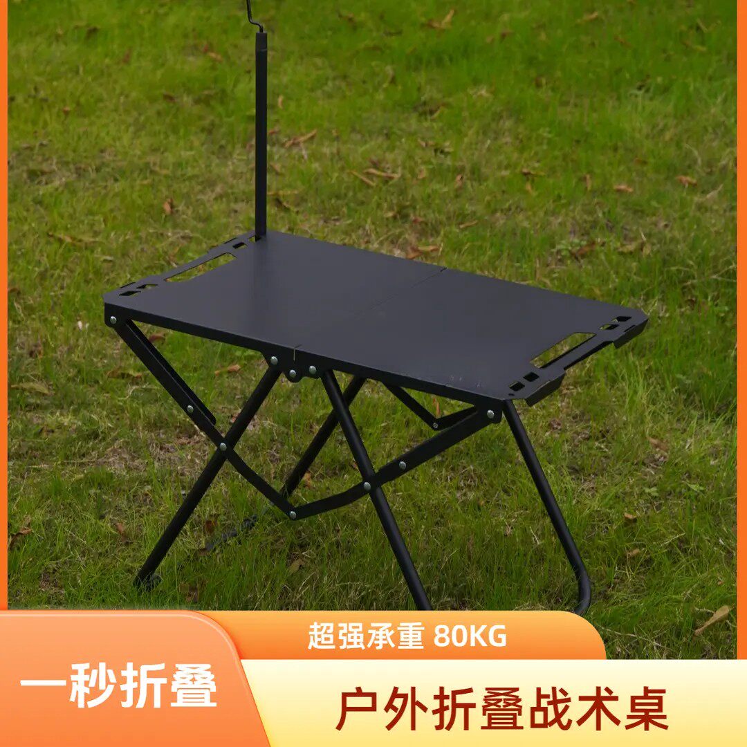 【一秒折叠】户外多功能战术桌便携折叠桌碳钢超强承重可自由拓展