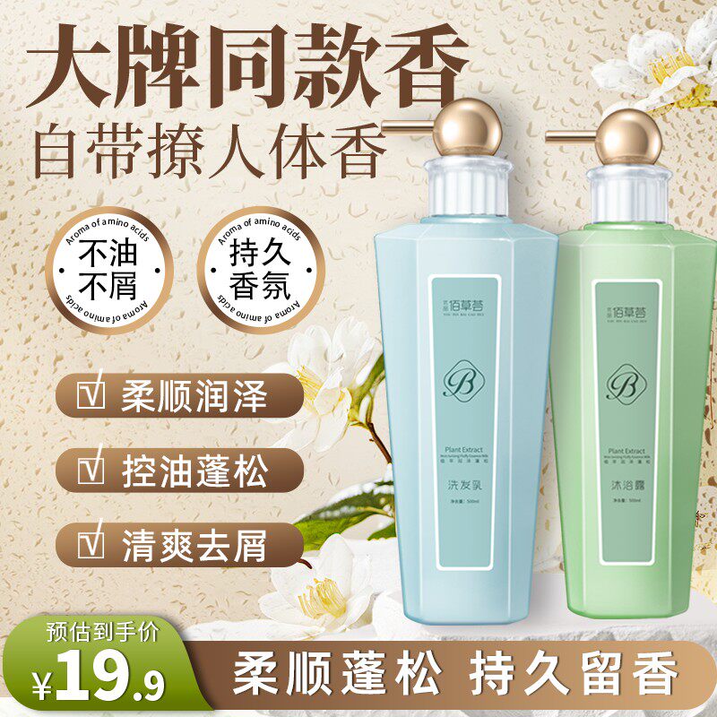 优品佰草荟洗发水去屑控油止痒柔顺补水氨基酸止痒留香平替好物图片