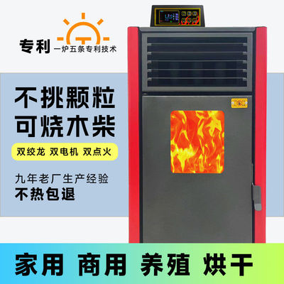新型自动采暖炉生物颗粒取暖炉热暖炉家用室内冬季热风暖燃木壁炉