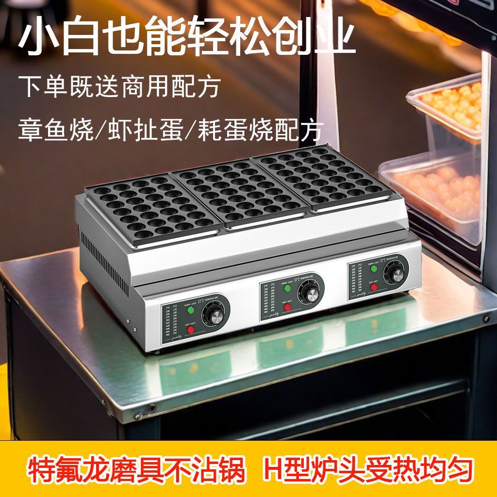 章鱼小丸子机器不锈钢电加热电热台式商用小型燃气摆摊三板鱼丸机