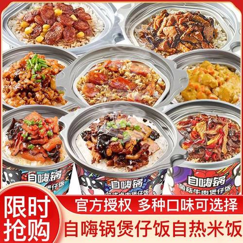 自嗨锅自热米饭多种口味煲仔饭小火锅方便米饭方便速食饭