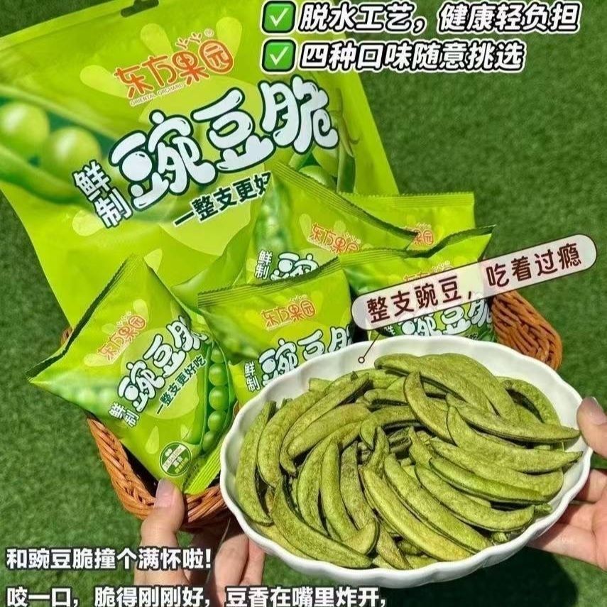 鲜制豌豆脆60g蔬菜干休闲零食即食办公室点心小吃