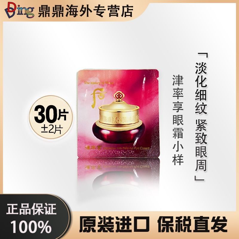 津 率 享眼霜 小片1ml*3 0 片补水保湿经典提亮紧致修护滋润紧颜,美容护肤/美体/精油,眼霜,淘宝优惠券,粉丝福利购,淘宝优惠卷