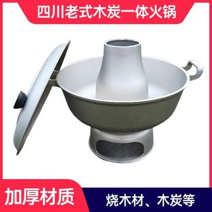 四川老式木炭火锅宜宾高县土火锅铝合金火锅炉户外木炭一体火锅