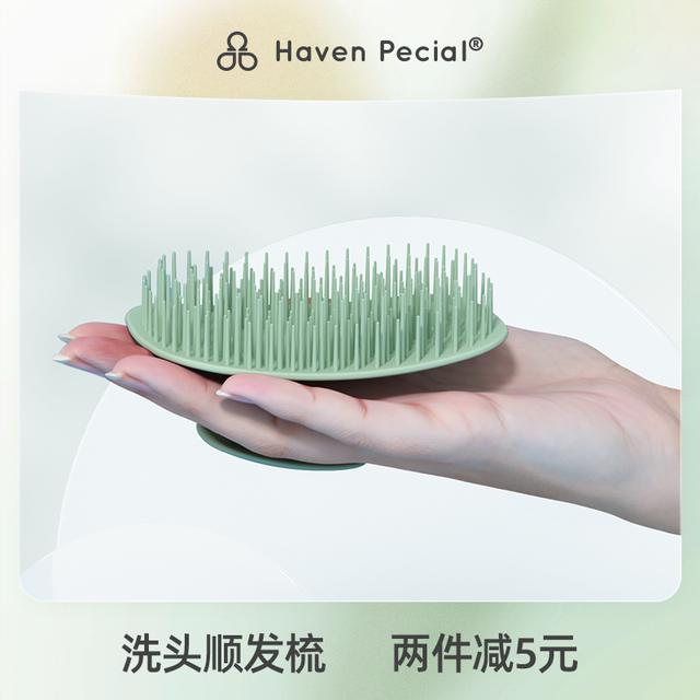 Haven Pecial洗头按摩刷洗头发神器头部头皮洗顺发按摩头皮梳子