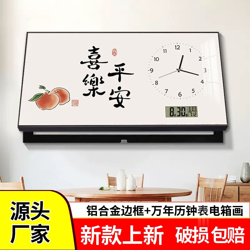 大尺寸万年历时钟电表箱装饰画遮挡电源电闸空气开关餐厅挂画横版