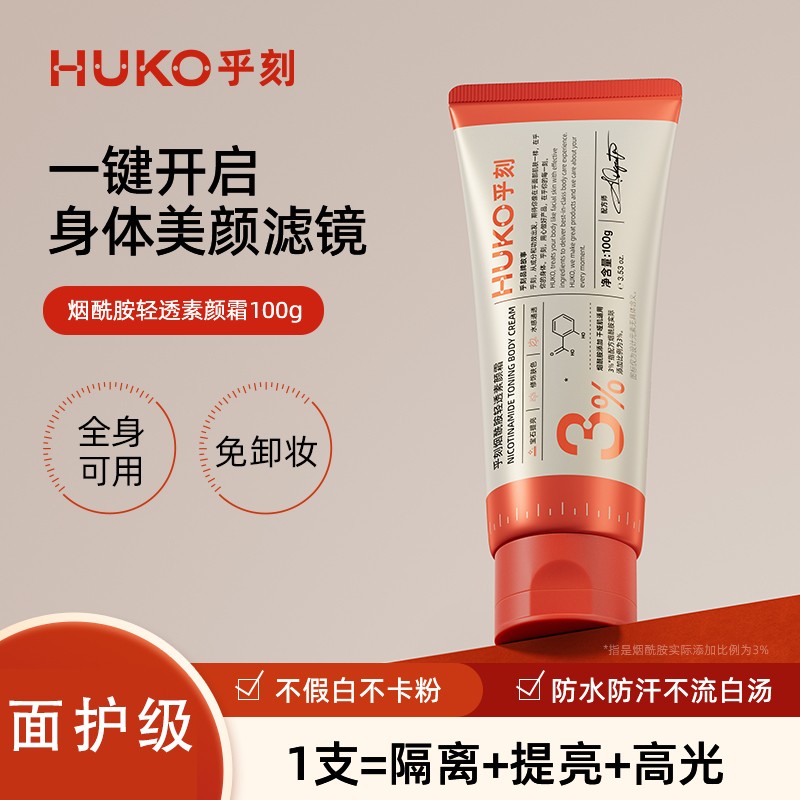 HUKO乎刻身体素颜霜香氛提亮隔离防水防汗脖子美颜香氛冷白皮DB