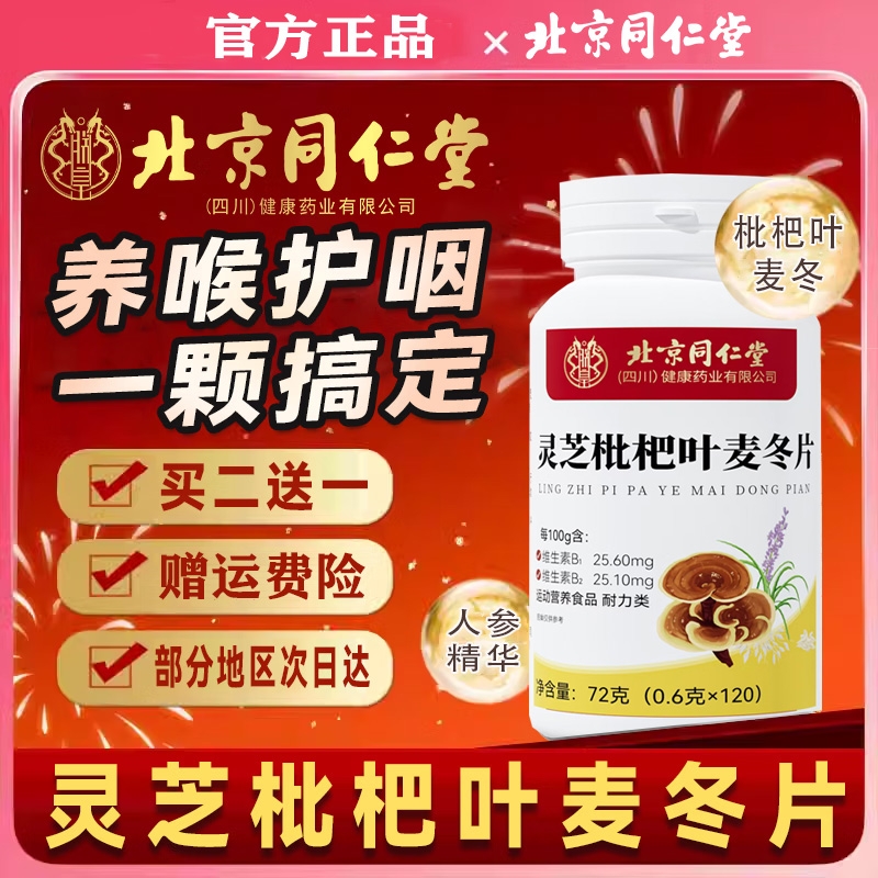 【】灵芝枇杷叶麦冬片北同内廷上用清润护肺喉咙干痒不适枸杞黄芪