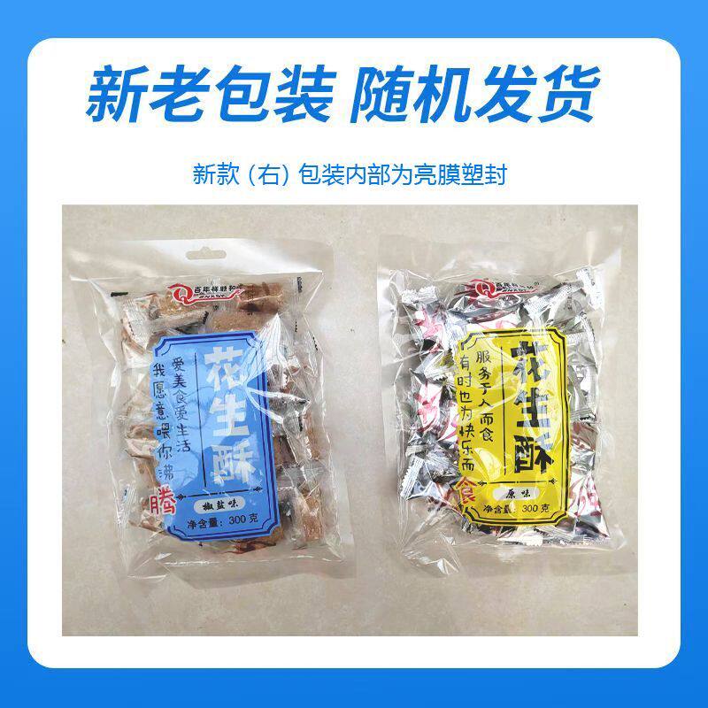 独立小包装唐山特产花生酥糖办公室零食小吃休闲网红食品散装喜糖