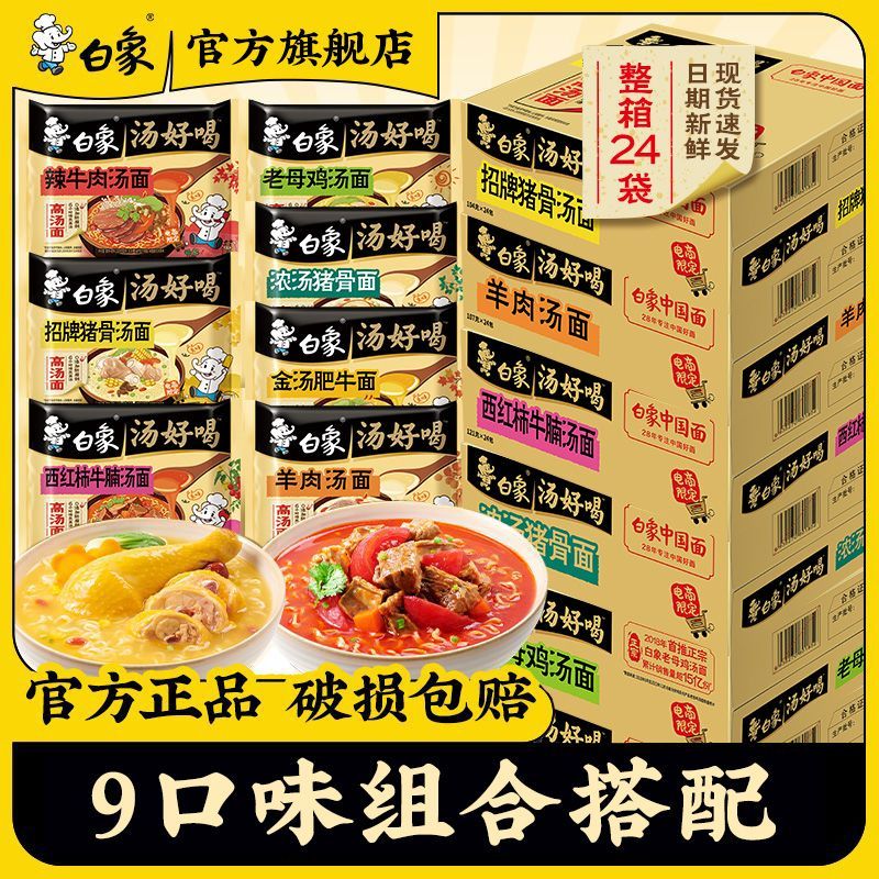 白象方便面汤好喝袋装招牌猪骨老母鸡汤速食泡面整箱口味夜宵
