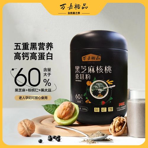 活动黑芝麻核桃桑葚粉精选原料冲泡即食营养美味m