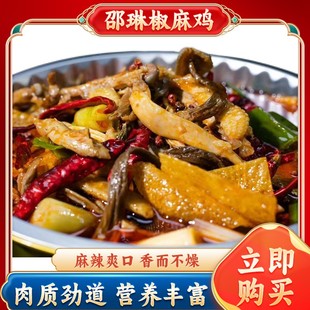 蒙城椒麻鸡麻辣鸡鸡爪现杀母鸡。肉质劲道麻辣鲜香 麻辣爽口鸡肉