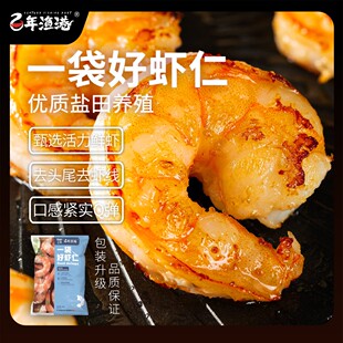 百年渔港一袋好虾仁200克 5袋非即食新鲜冷冻包邮营养高品质锁鲜