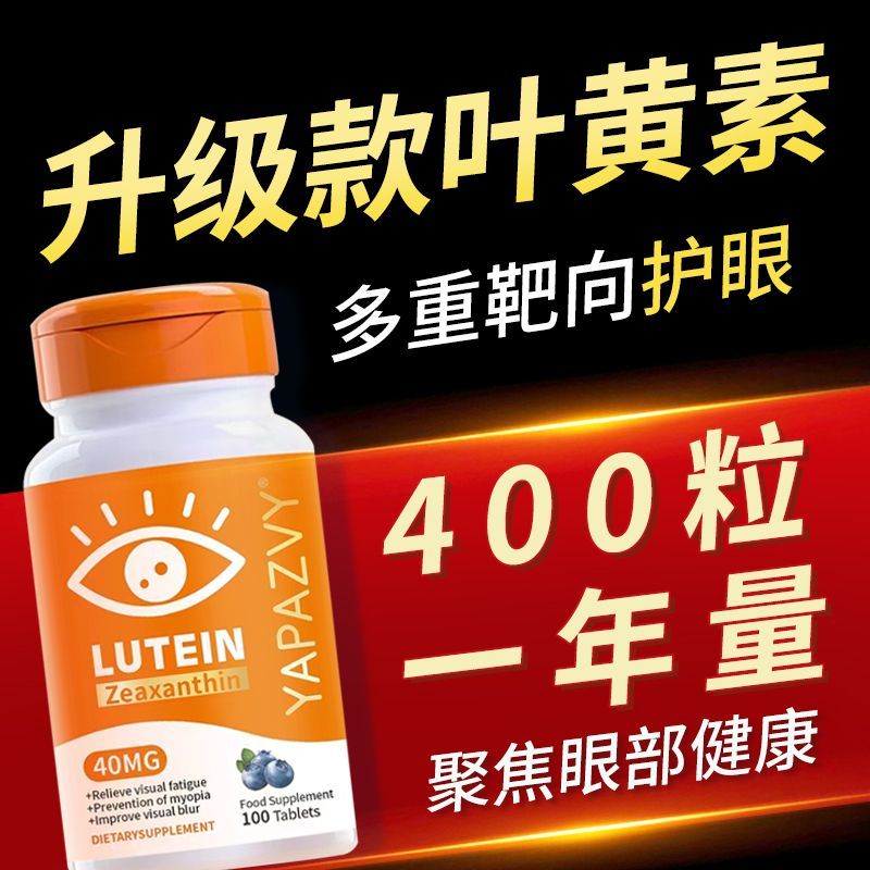 清仓美国正品原装进口叶黄素护眼100粒眼睛模糊黄斑飞蚊蓝光重影]