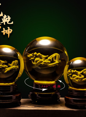 黄色水晶球摆件内雕龙晶球琉璃球转运珠鸿运球客厅装饰品乔迁礼品