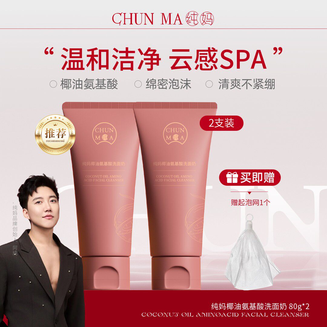 阿纯亲研纯妈椰油氨基酸泡沫温和洁面乳保湿男女清洁洗面乳