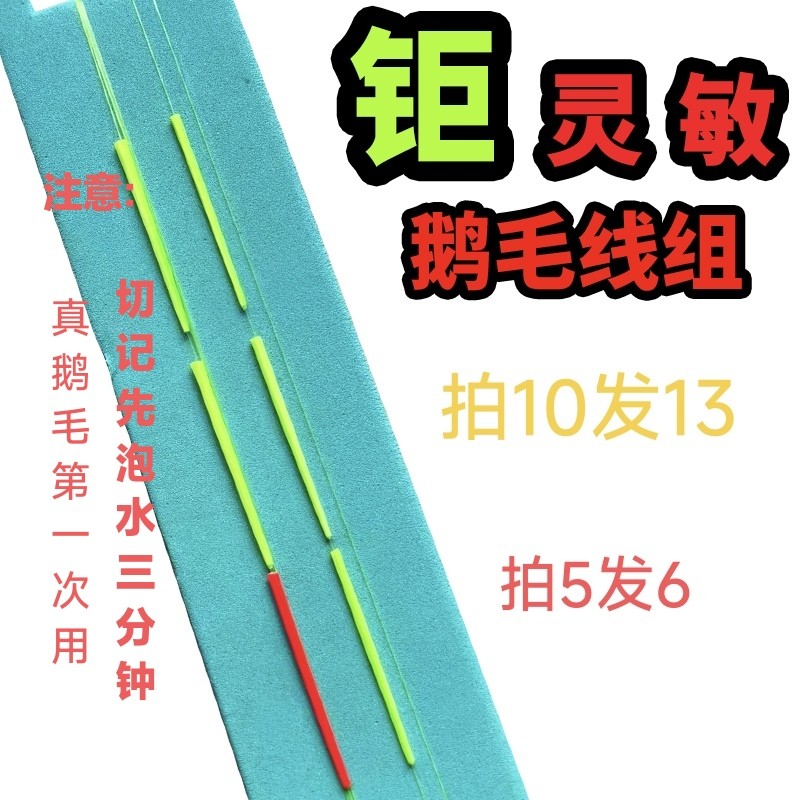 左佑渔乐真鹅毛传统钓朝天钩线组鹅毛醒目灵敏进口钩条不易跑鱼