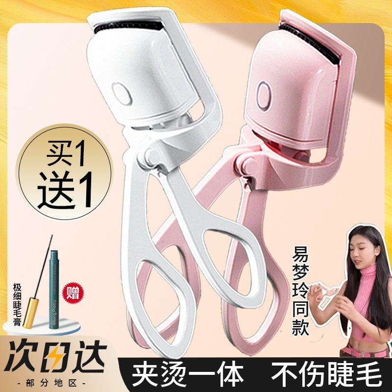 电烫睫毛夹加热卷翘器眼尾短睫毛神器易梦玲同款2024新款睫毛夹,彩妆/香水/美妆工具,假睫毛辅助工具,淘宝优惠券,粉丝福利购,淘宝优惠卷