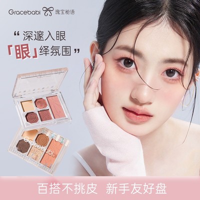 Gracebabi柔雾邃眸五色眼影防水新手学生哑光组合氛围四色珠光