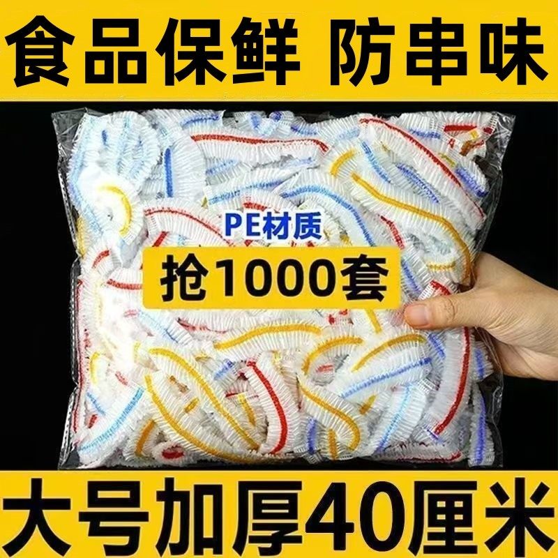 食品保鲜膜套一次性家用保鲜袋冰箱厨房剩菜专用保鲜盖大号保鲜罩,餐饮具,保鲜膜套,淘宝优惠券,粉丝福利购,淘宝优惠卷