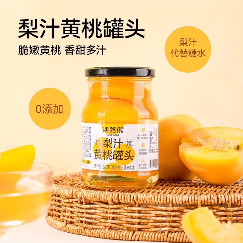 迷路熊梨汁脆爽黄桃罐头饭后来一瓶解腻果汁罐头360g*4瓶小瓶