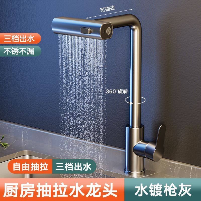 厨房水龙头冷热洗菜盆抽拉式伸缩家用万向多功能飞雨瀑布水槽龙头
