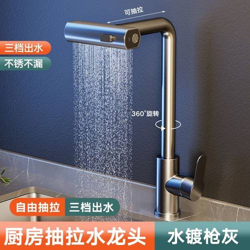 厨房水龙头冷热洗菜盆抽拉式伸缩家用万向多功能飞雨瀑布水槽龙头