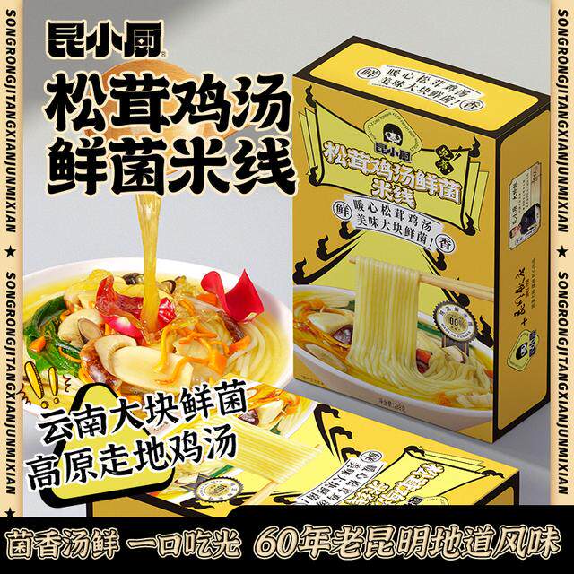 昆小厨松茸鸡汤鲜菌大块菌菇米线清淡鲜香爽口好吃不辣云南米粉