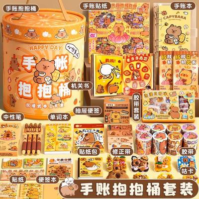 手账套装礼盒卡皮巴拉抱抱桶可爱奶油咕卡贴纸diy学习开学礼物