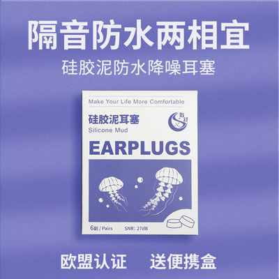 耳塞学习专用高中生聆舒硅胶泥防噪音防水游泳睡眠睡觉防呼噜降噪